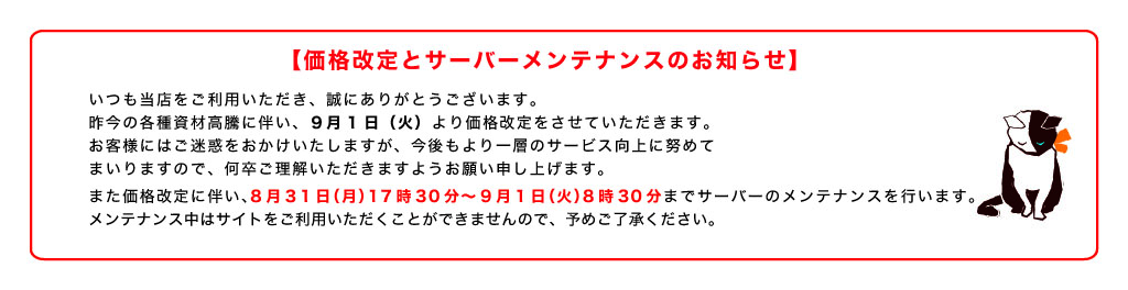 価格改定