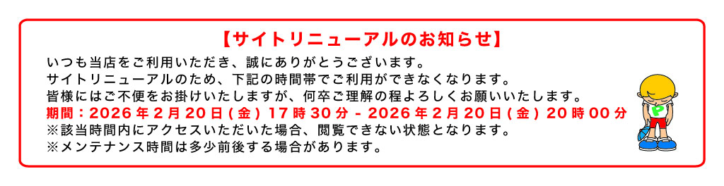 メンテナンスのお知らせ